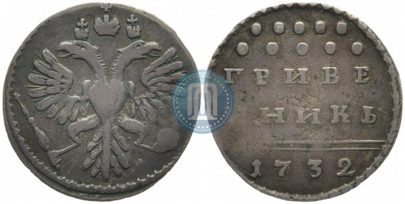 Picture Grivennik 1732 year  