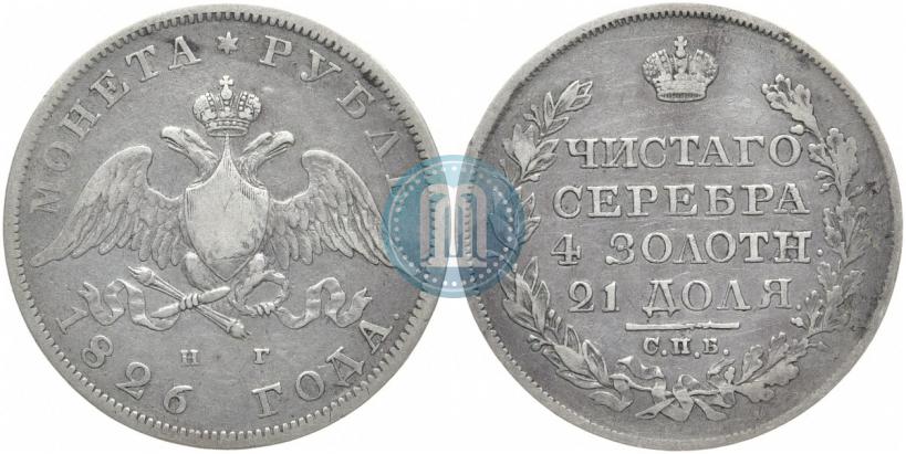 Picture 1 rouble 1826 year СПБ-НГ "Eagle with wings downwards"