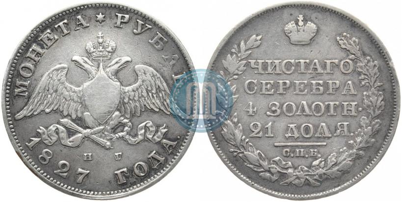 Picture 1 rouble 1827 year СПБ-НГ 