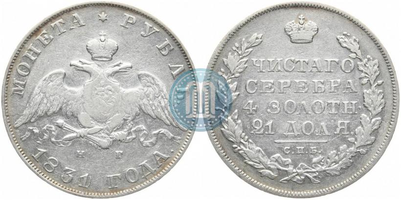 Picture 1 rouble 1831 year СПБ-НГ 
