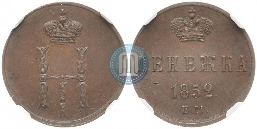Picture Denezhka 1852 year ЕМ 