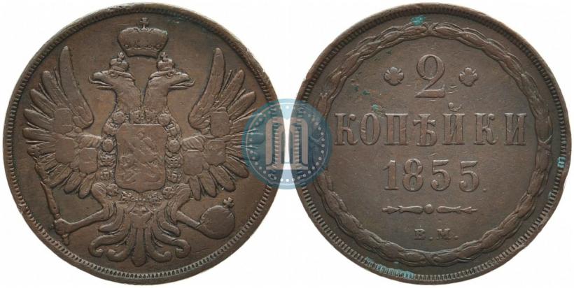 Picture 2 kopecks 1855 year ВМ 