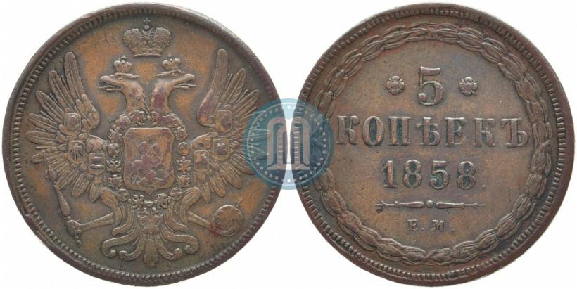 Фото 5 копеек 1858 года ЕМ "Тип 1849-1857"