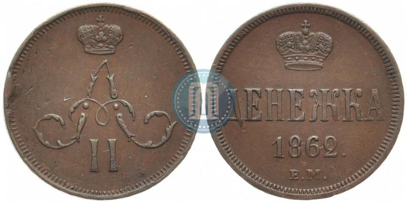 Picture Denezhka 1862 year ЕМ 