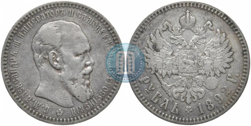 Picture 1 rouble 1892 year (АГ) 