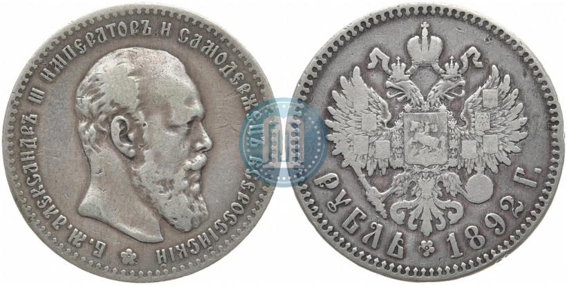 Picture 1 rouble 1892 year (АГ) 