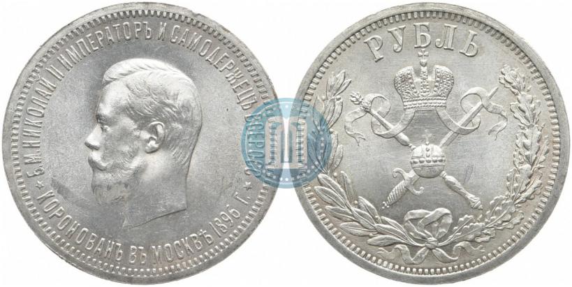 Picture 1 rouble 1896 year (АГ) "On the coronation of the Emperor Nicholas II"