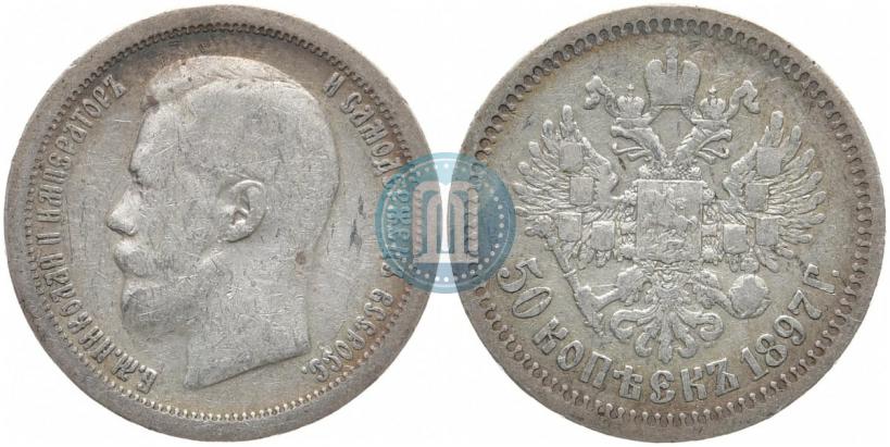 Picture 50 kopecks 1897 year (*) 