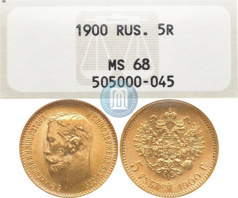 Picture 5 roubles 1900 year (ФЗ) 