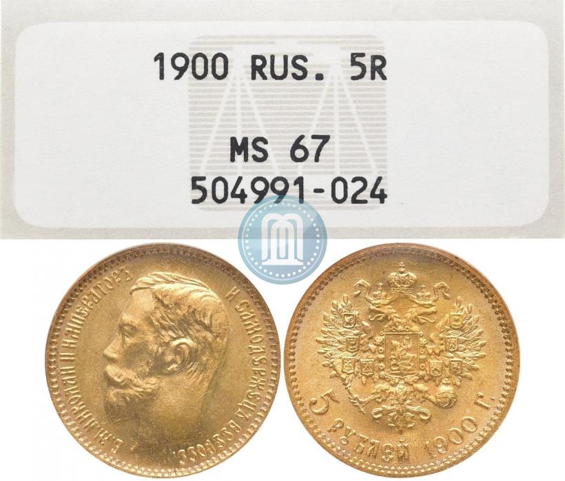 Picture 5 roubles 1900 year (ФЗ) 