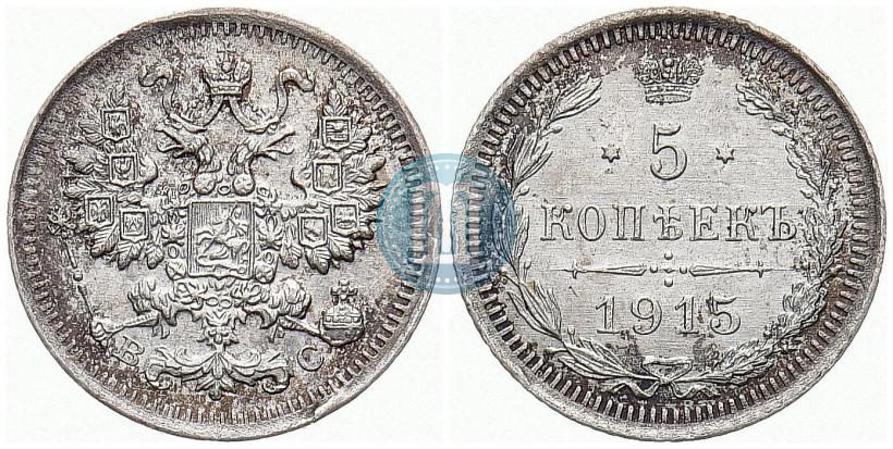 Picture 5 kopecks 1915 year ВС 