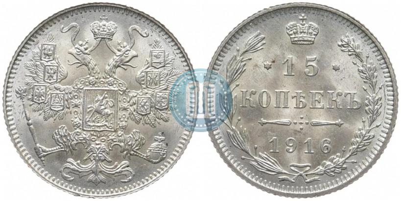 Фото 15 копеек 1916 года  