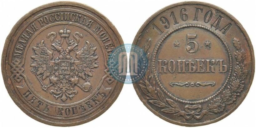 Picture 5 kopecks 1916 year  