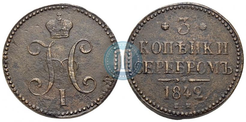 Picture 3 kopecks 1842 year ЕМ 