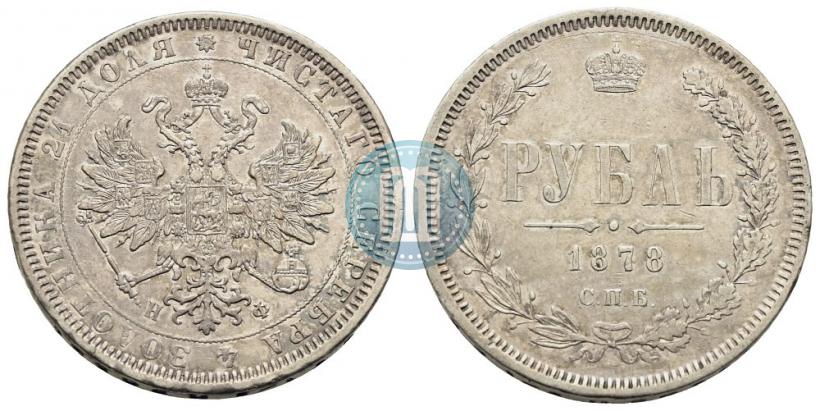 Picture 1 rouble 1878 year СПБ-НФ 