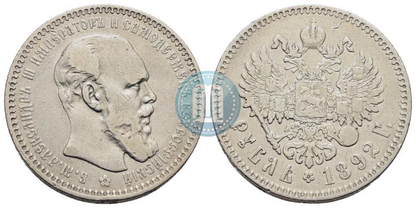 Picture 1 rouble 1892 year (АГ) 