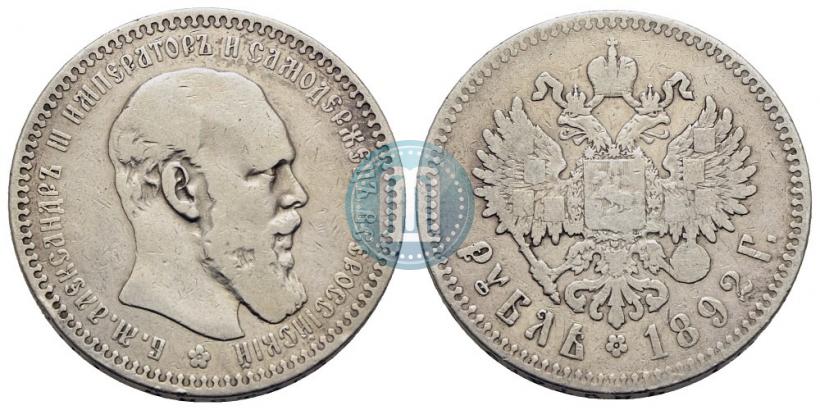 Picture 1 rouble 1892 year (АГ) 