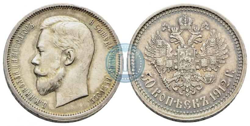Picture 50 kopecks 1912 year (ЭБ) 