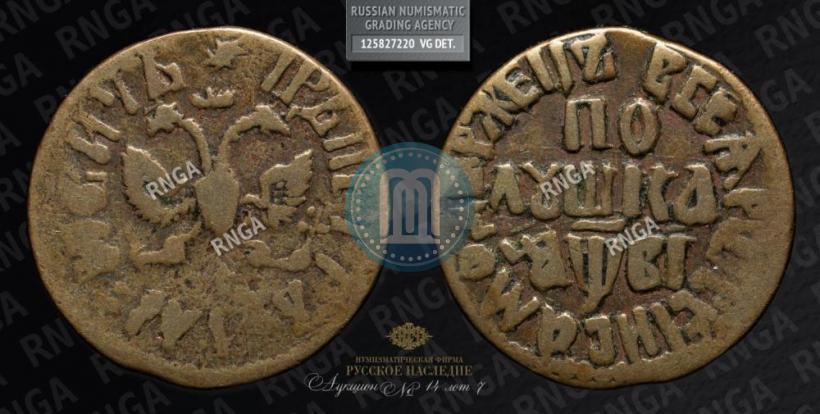 Picture Polushka 1712 year  