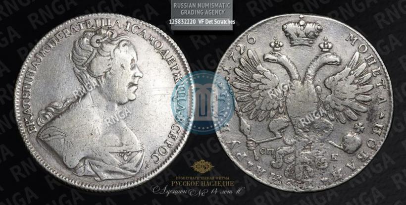 Фото 1 рубль 1726 года СПБ "Петербургский тип, портрет вправо"