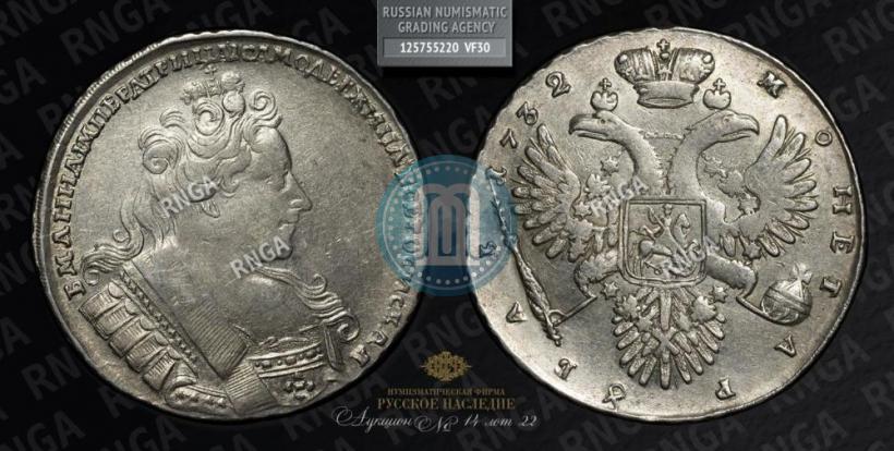 Picture 1 rouble 1732 year  