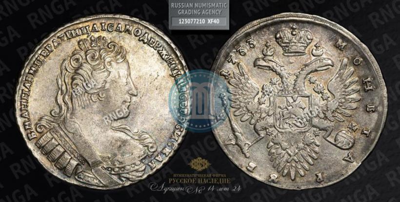 Фото 1 рубль 1733 года  