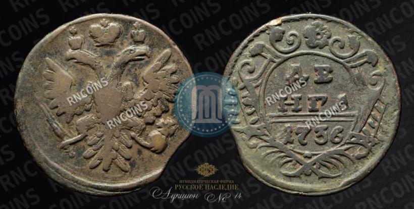 Фото Денга 1736 года  