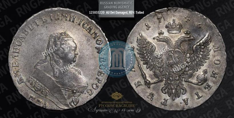 Фото 1 рубль 1746 года ММД 