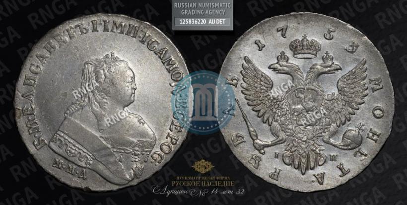 Picture 1 rouble 1753 year ММД-IП 