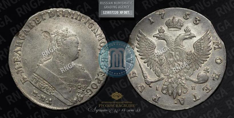 Picture 1 rouble 1753 year ММД-IП 