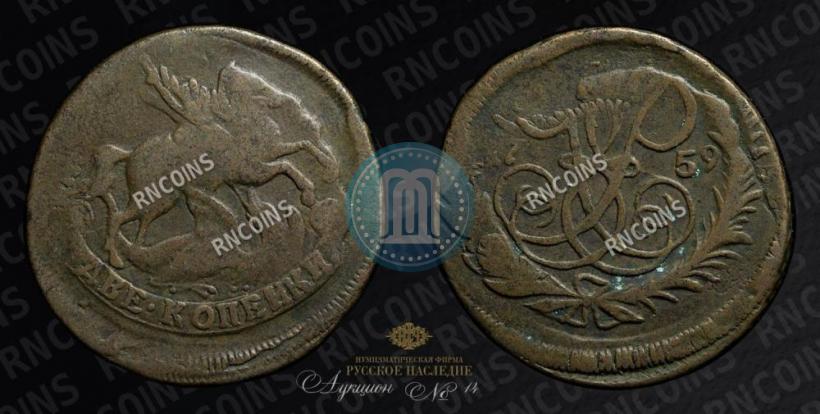 Picture 2 kopecks 1759 year  "Nominal under St. George"