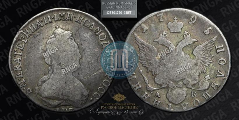 Picture Polupoltinnik 1795 year СПБ-АК 