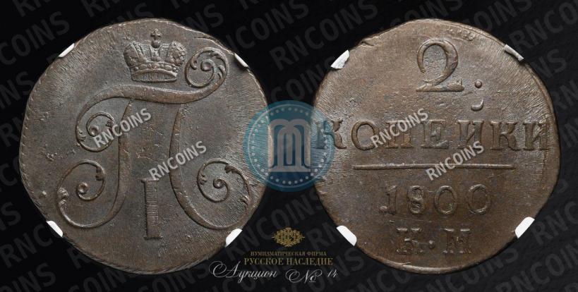 Picture 2 kopecks 1800 year КМ 