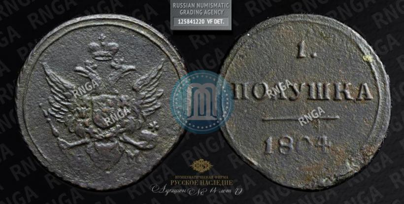 Picture Polushka 1804 year КМ 