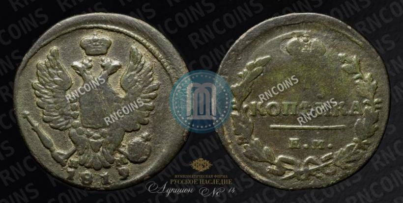Фото 1 копейка 1819 года ЕМ-НМ 