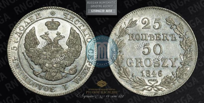 Picture 25 kopecks - 50 groszy 1846 year MW 