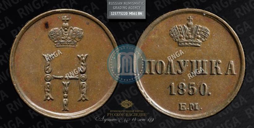 Picture Polushka 1850 year ЕМ 
