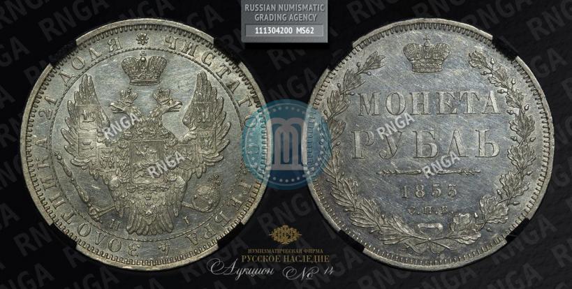 Picture 1 rouble 1853 year СПБ-HI 