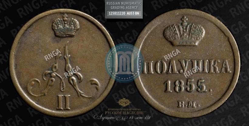 Picture Polushka 1855 year ВМ 