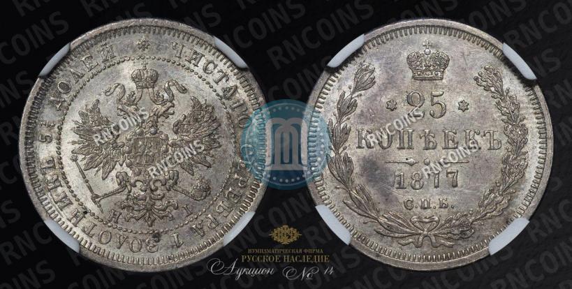 Picture 25 kopecks 1877 year СПБ-НІ 