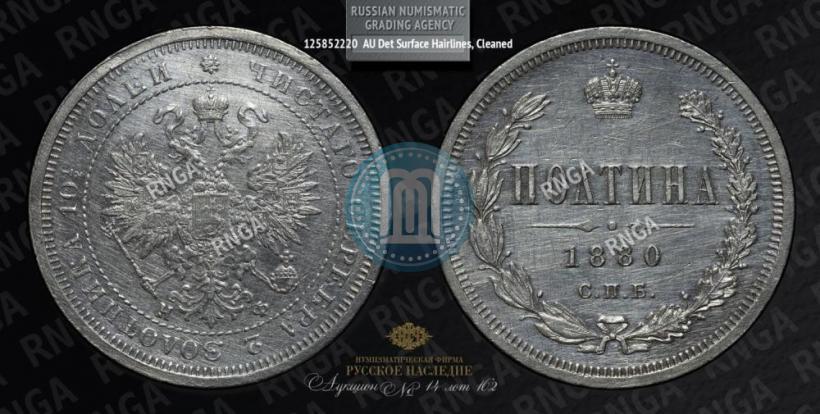 Picture Poltina 1880 year СПБ-НФ 