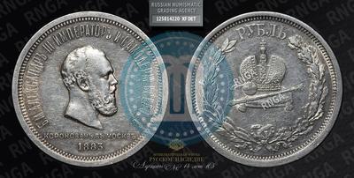 Фото 1 рубль 1883 года ЛШ "В память Коронации Императора Александра III"