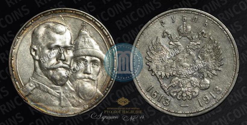 Picture 1 rouble 1913 year (ВС) "In commemoration of tercentenary of Romanov's dynasty"