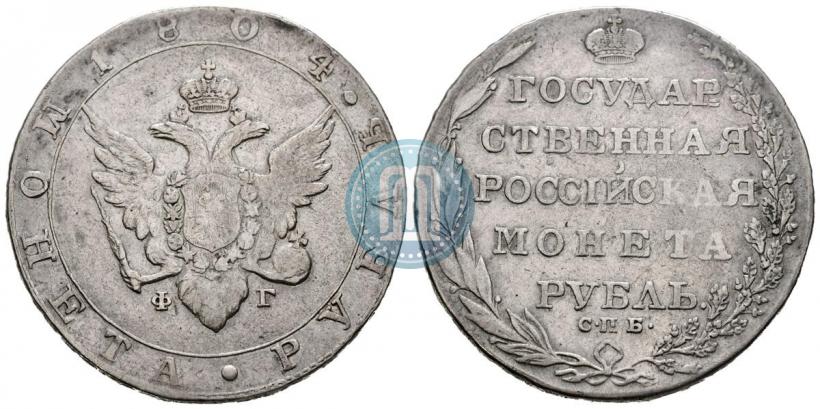Picture 1 rouble 1804 year СПБ-ФГ 