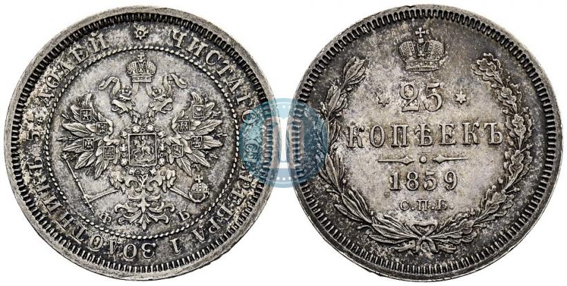 Фото 25 копеек 1859 года СПБ-ФБ 