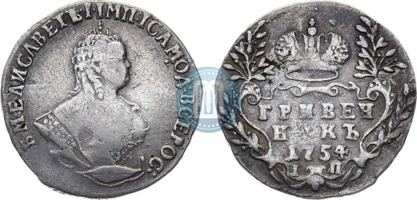 Фото Гривенник 1754 года IП 