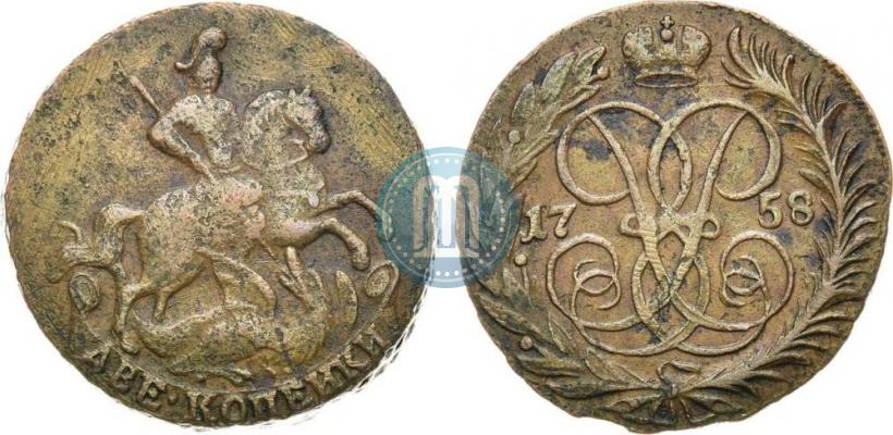 Picture 2 kopecks 1758 year  "Nominal under St. George"