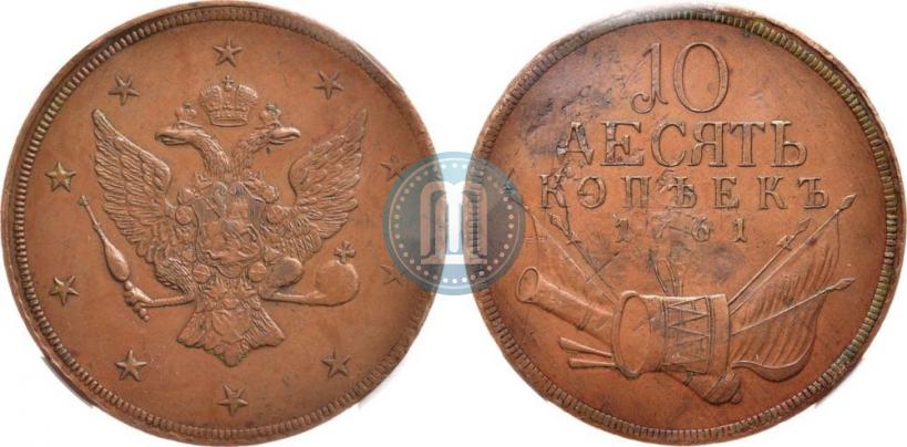 Picture 10 kopecks 1761 year  "Pattern"