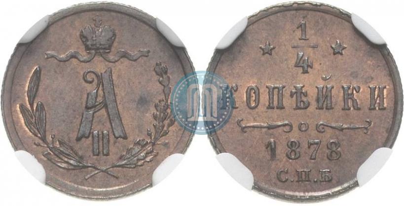 Picture 1/4 kopeck 1878 year СПБ 