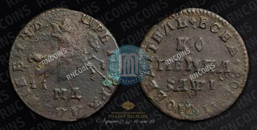 Фото 1 копейка 1710 года МД 